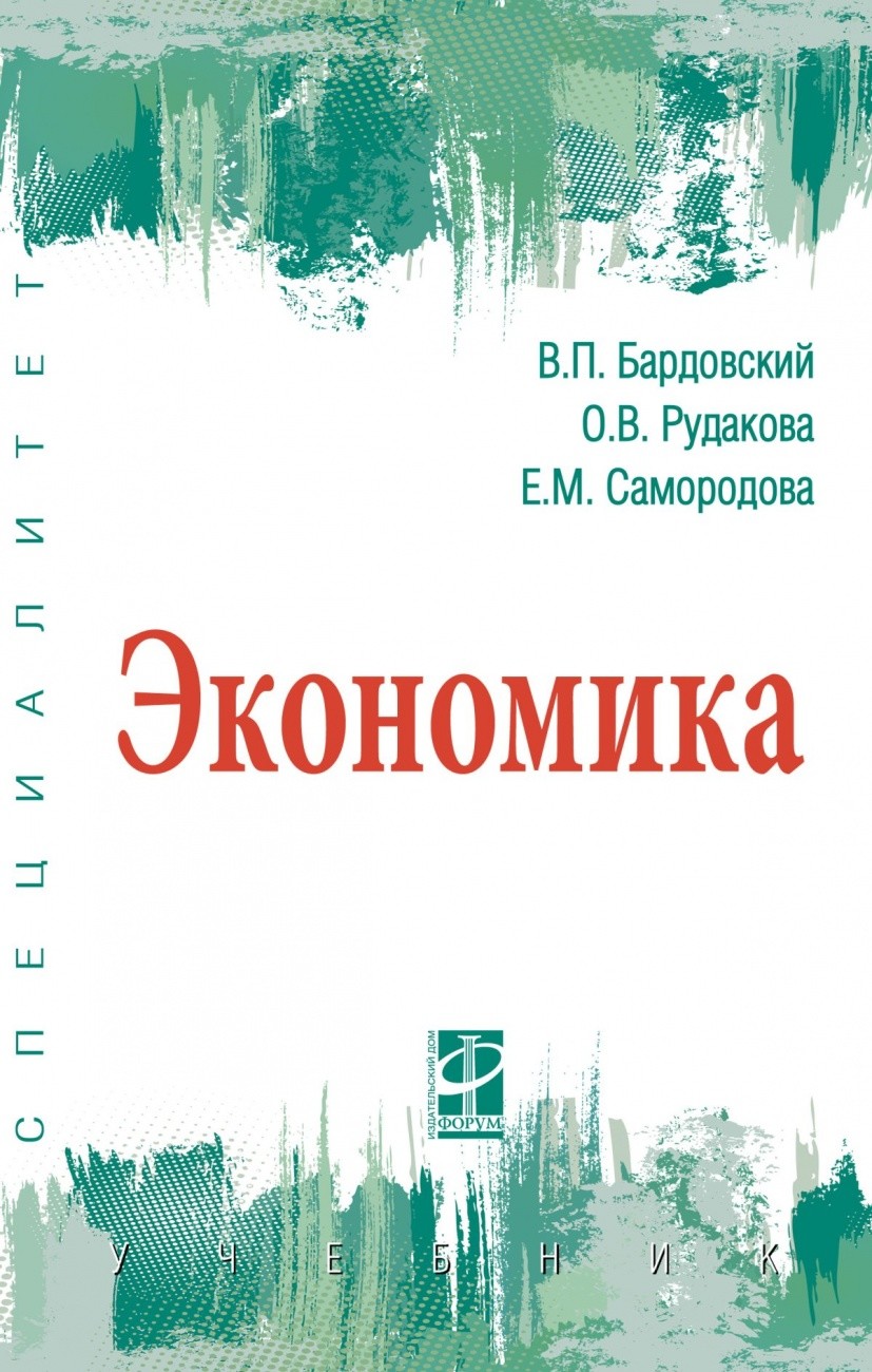 

Экономика (4345907)