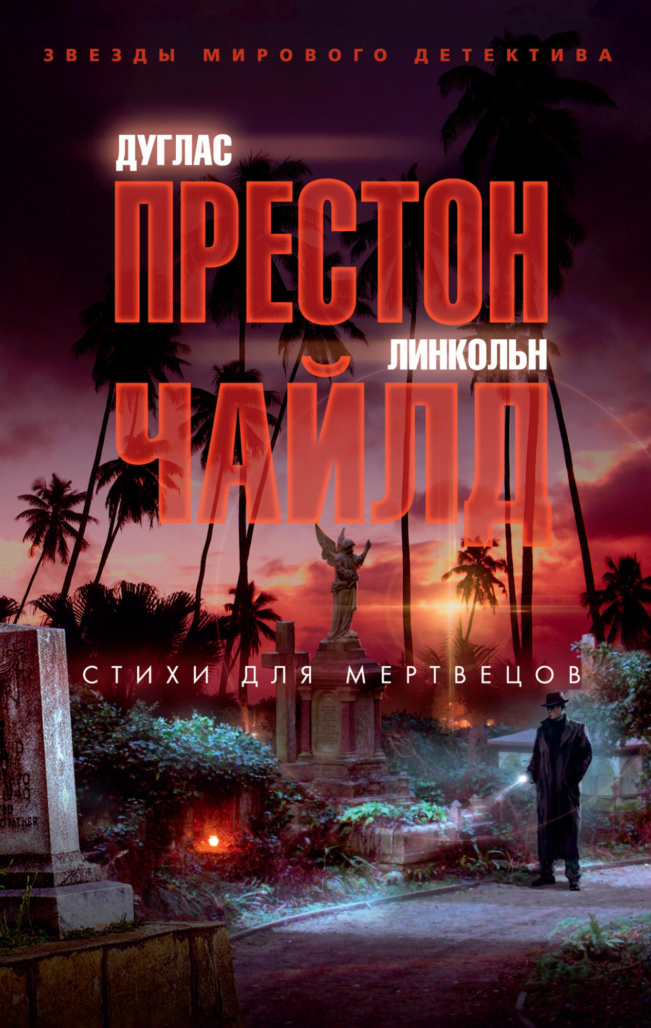 

Стихи для мертвецов (4343490)