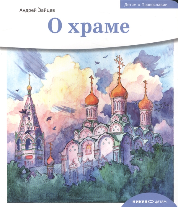 

О храме (4159914)