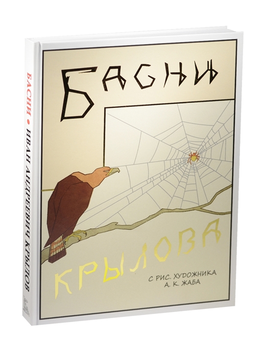 

Басни Крылова (1254678)