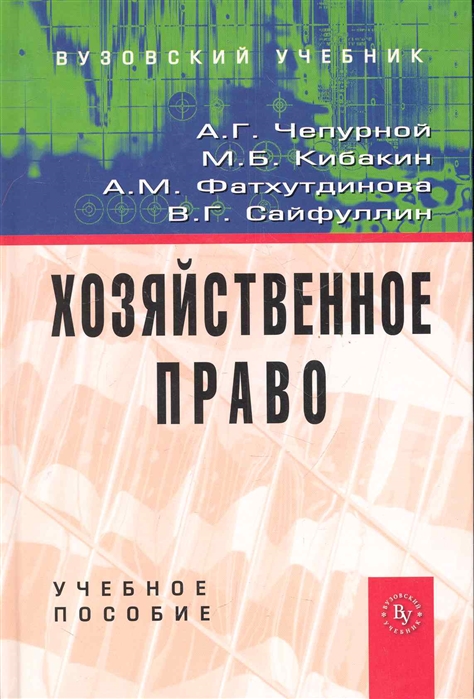 

Хозяйственное право. Учебное пособие (1088403)