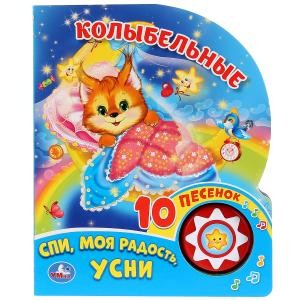 

Колыбельные (1 кнопка 10 песенок)