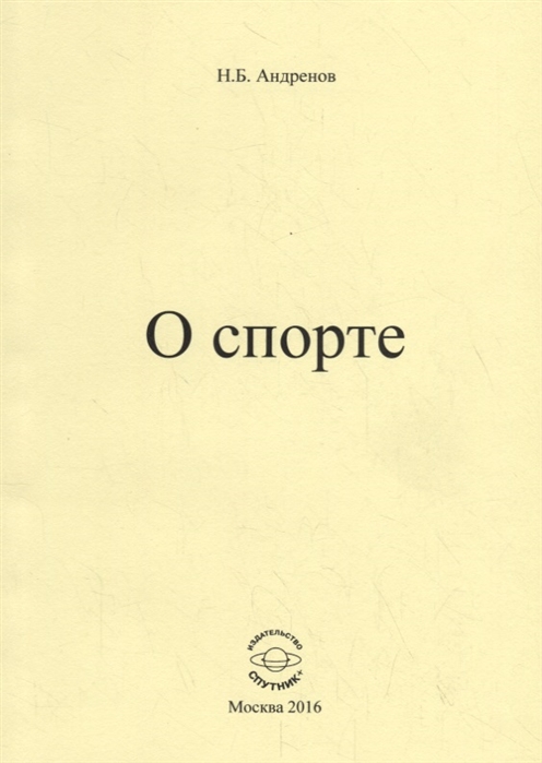 

О спорте