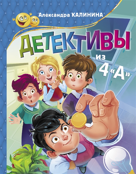 

Детективы из 4 `А`