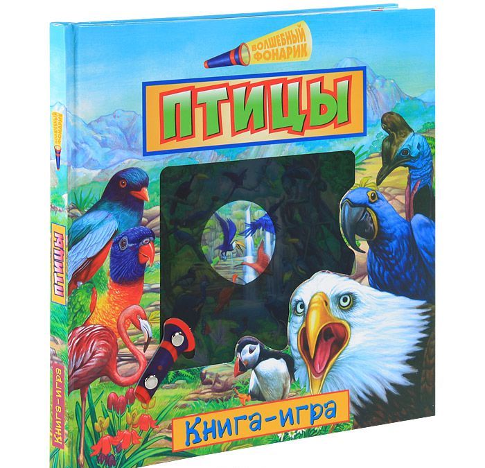 

Птицы. Книжка-игрушка