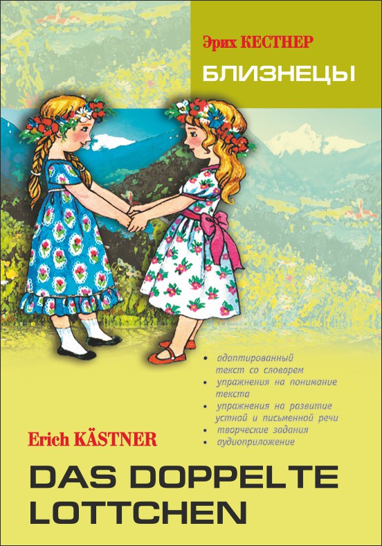 

Das doppelte Lottchen (373636)