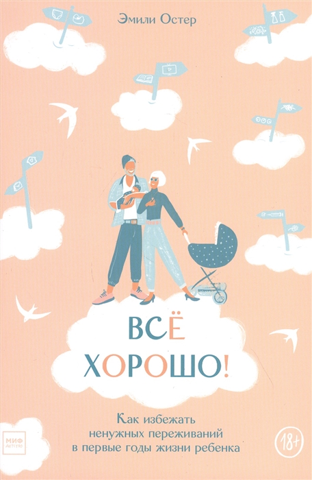 

Все хорошо! Как избежать ненужных переживаний в первые годы жизни ребенка