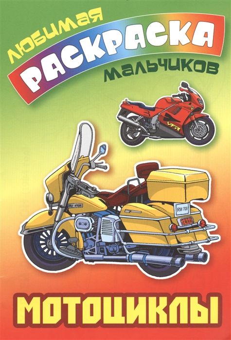 

Мотоциклы (1769709)