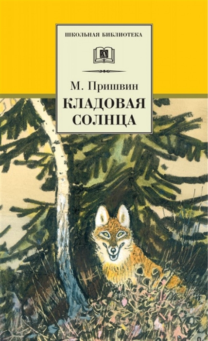 

Кладовая солнца (4321550)