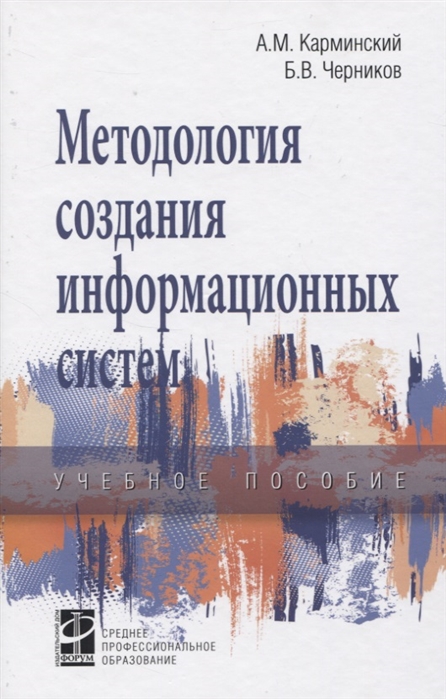 

Методология создания информационных систем (4298720)