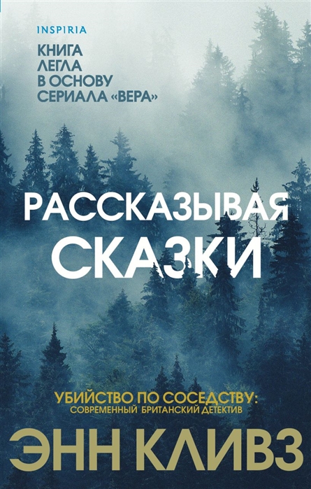 

Рассказывая сказки (4310116)