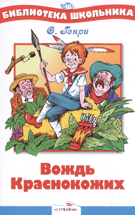 

Вождь Краснокожих (222168)