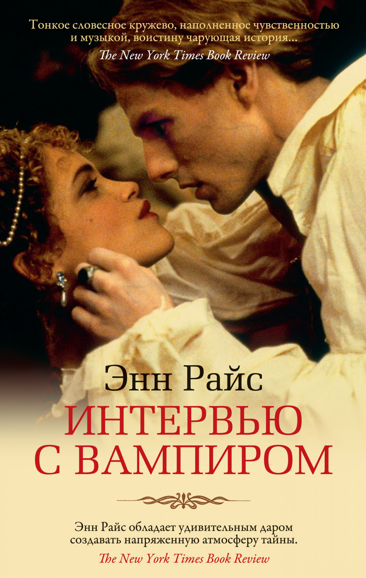 

Интервью с вампиром (4348242)