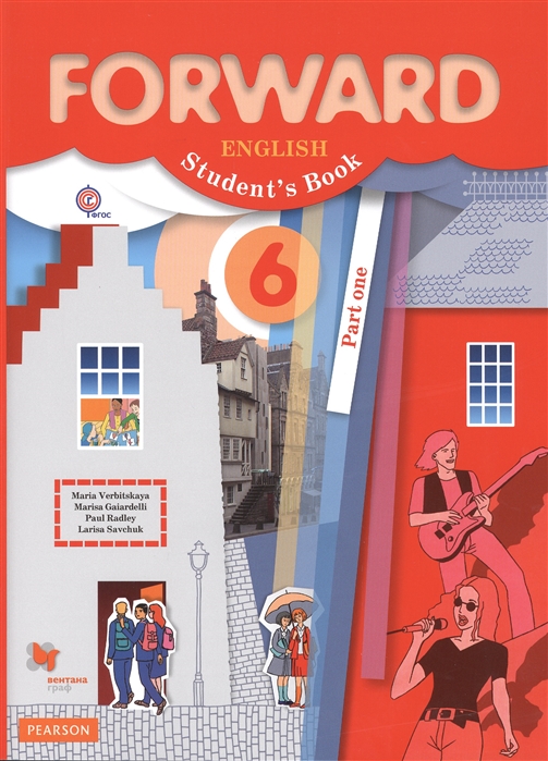 

Forward English: Student`s Book: Part 1 / Английский язык. 6 класс. Учебник. В 2 частях. Часть 1 (+