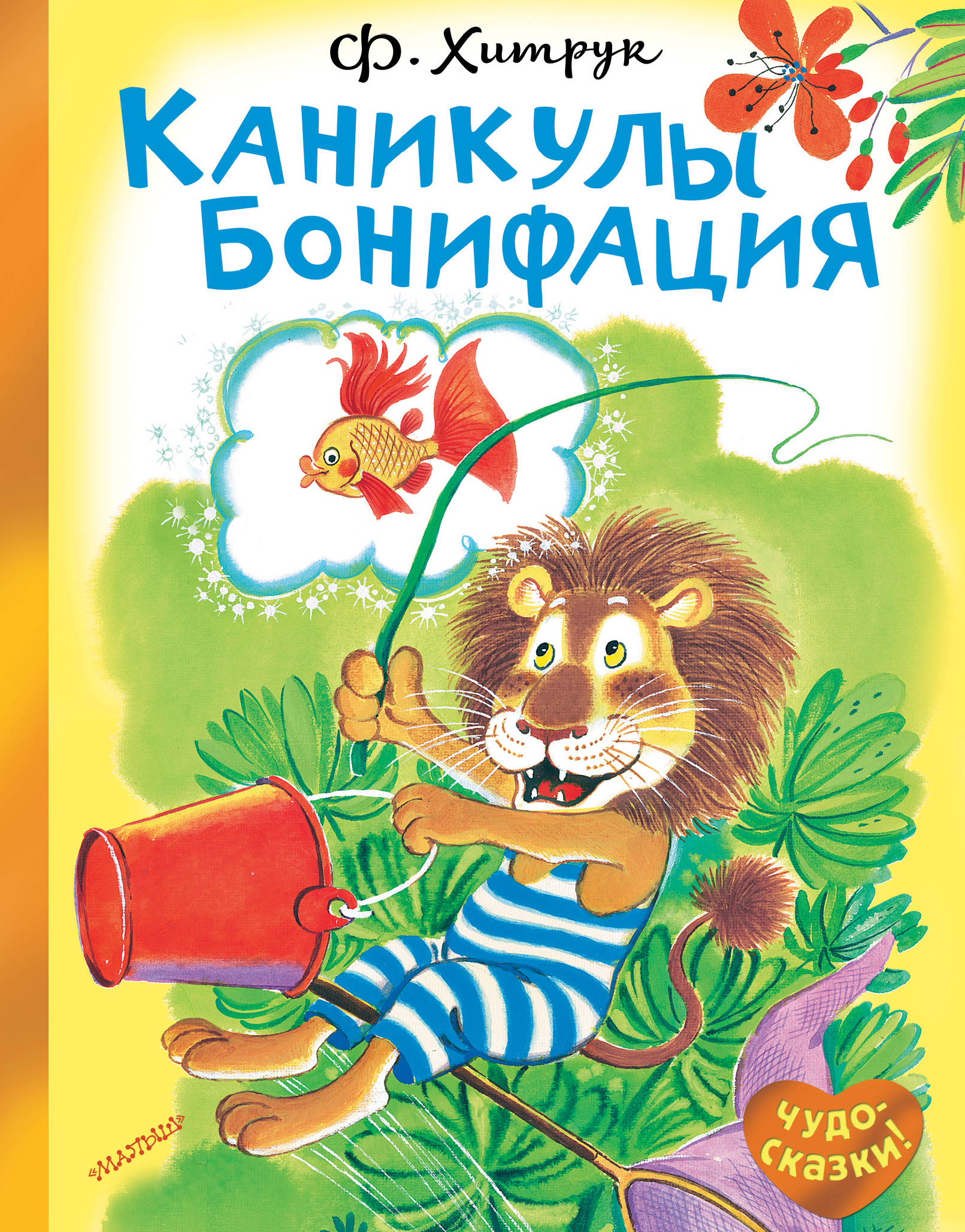 

Каникулы Бонифация (1792165)