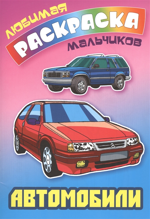 

Автомобили (1769708)