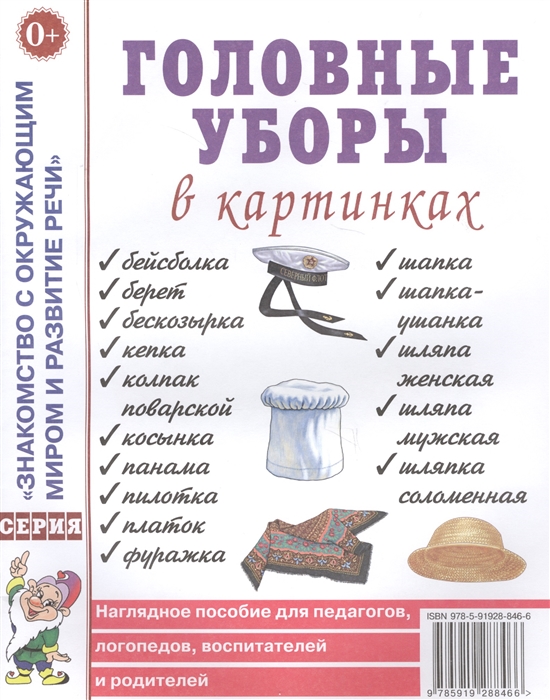 

Головные уборы в картинах