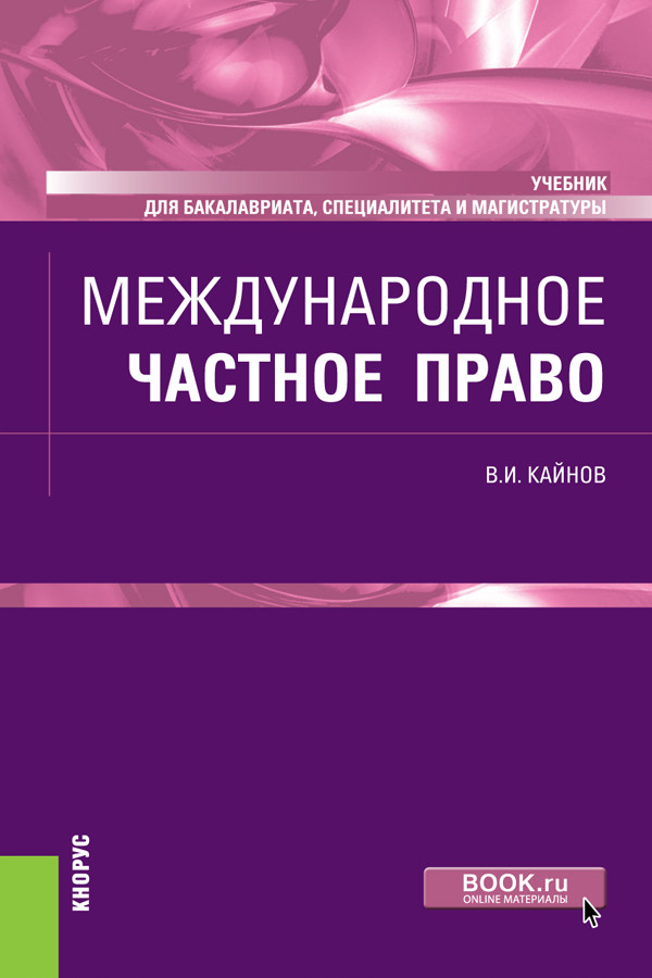 

Международное частное право (4289435)