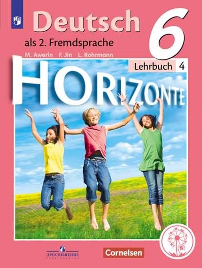 

Немецкий язык. Второй иностранный язык. 6 класс. Учебник. В 4-х частях. Часть 4 (для слабовидящих обучающихся)