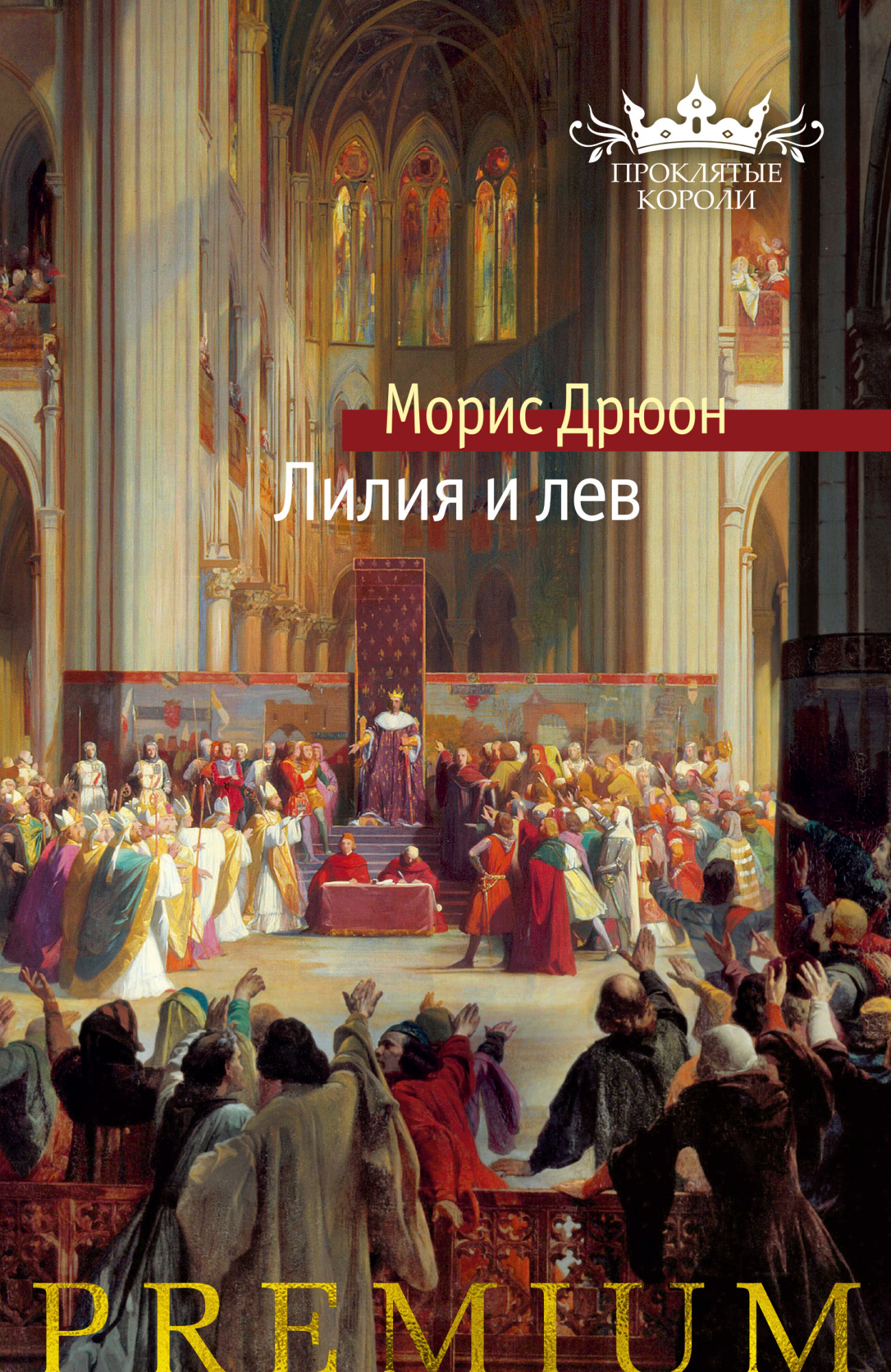 

Лилия и лев (4346358)