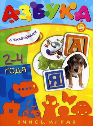 

Азбука (799206)