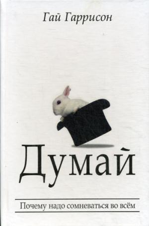 

Думай (1079082)