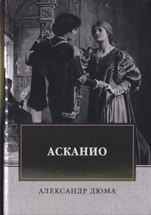 

Асканио (2145177)