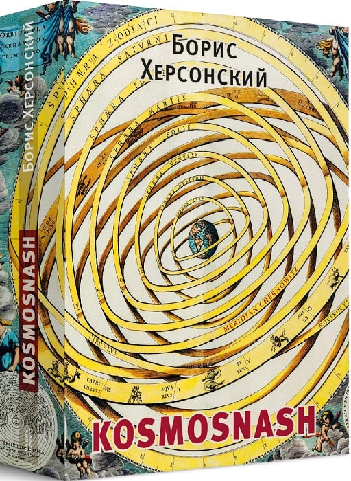 

KOSMOSNASH