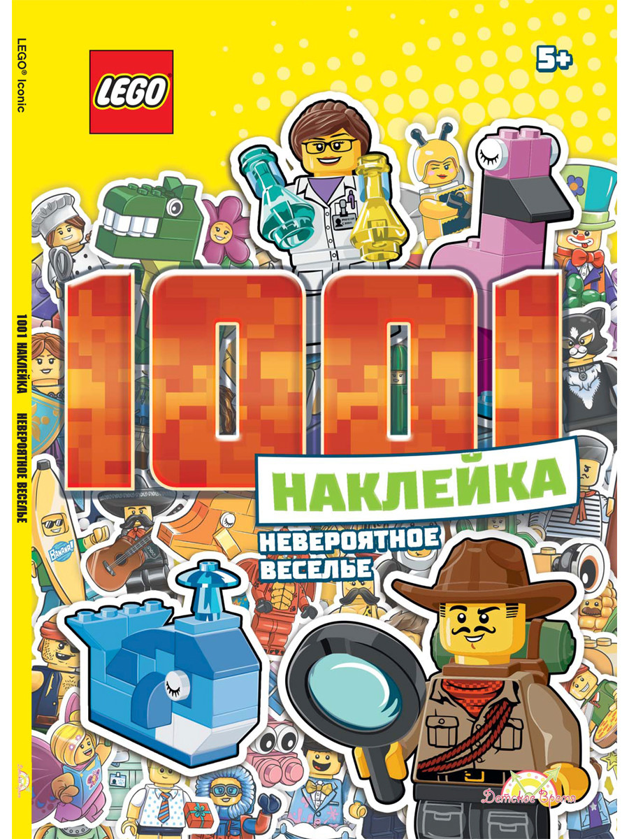 

1001 Наклейка. Невероятное веселье. LEGO Iconic