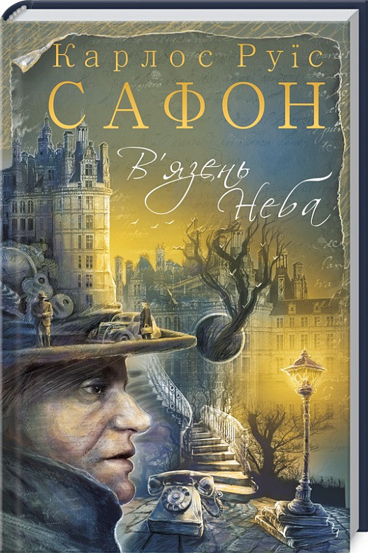 

Вязень Неба. Книга 3