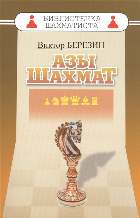 

Азы шахмат (1742133)