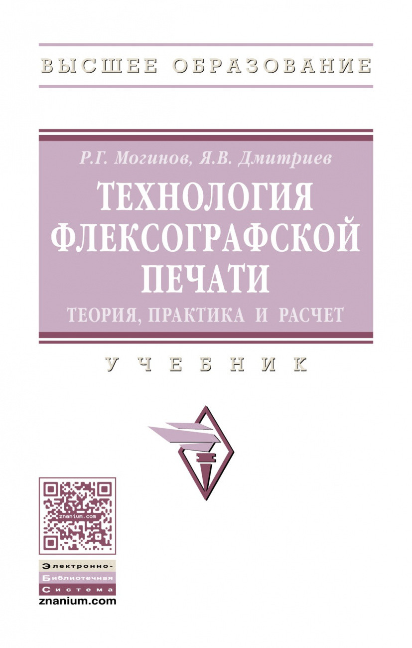

Основы флексографии (4347266)