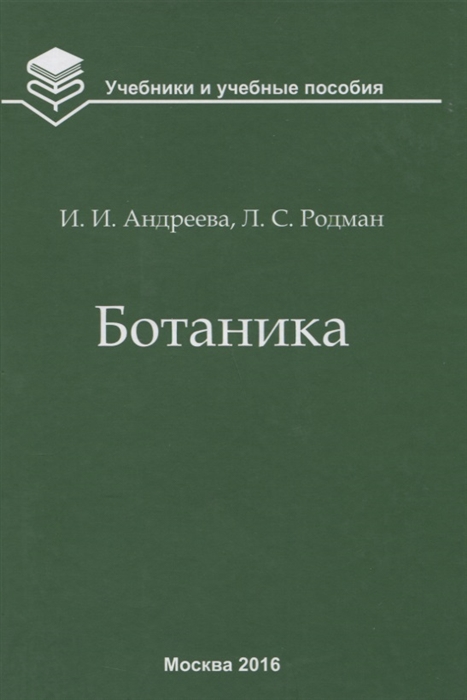 

Ботаника (1694515)