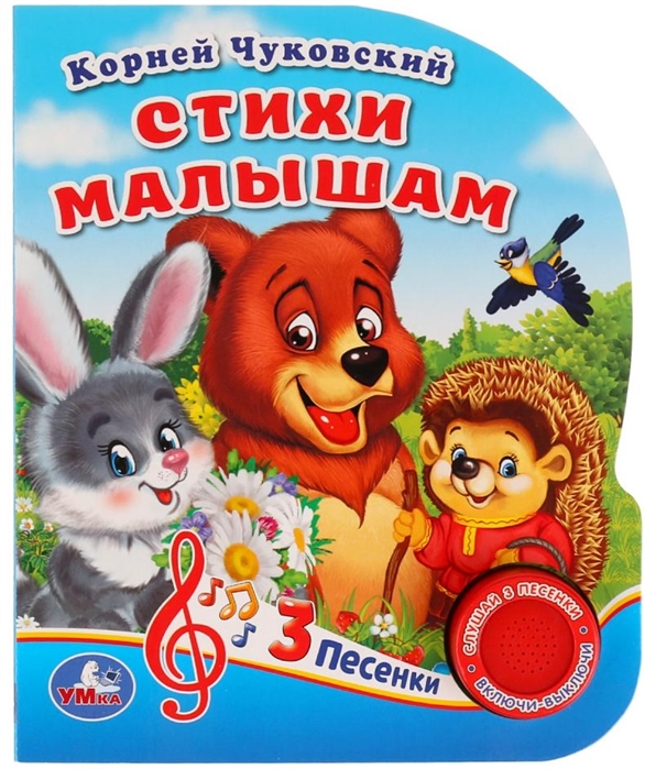 

Стихи малышам (4149834)
