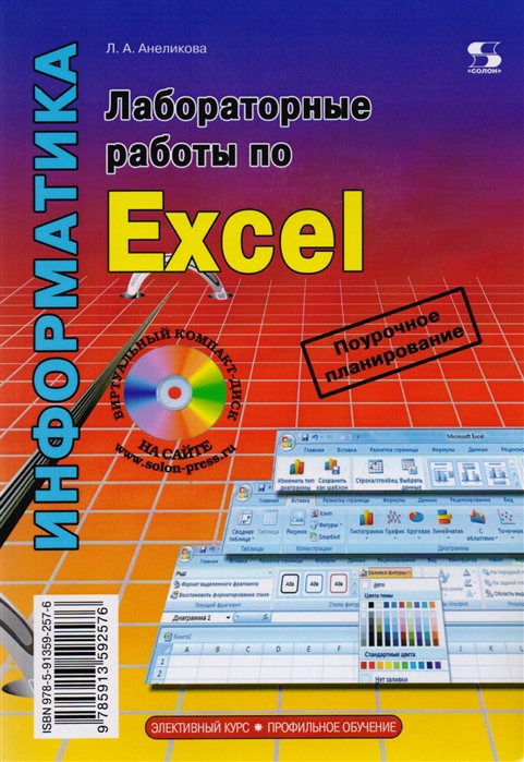 

Лабораторные работы по Excel (1655449)