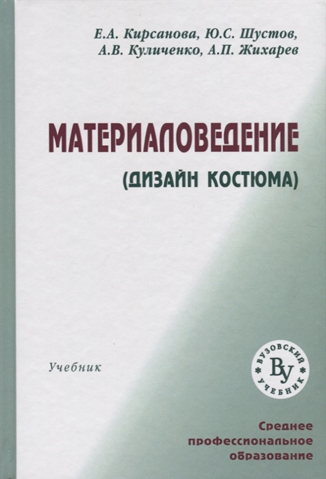 

Материаловедение (1700171)