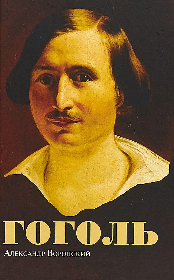 

Гоголь (1789944)