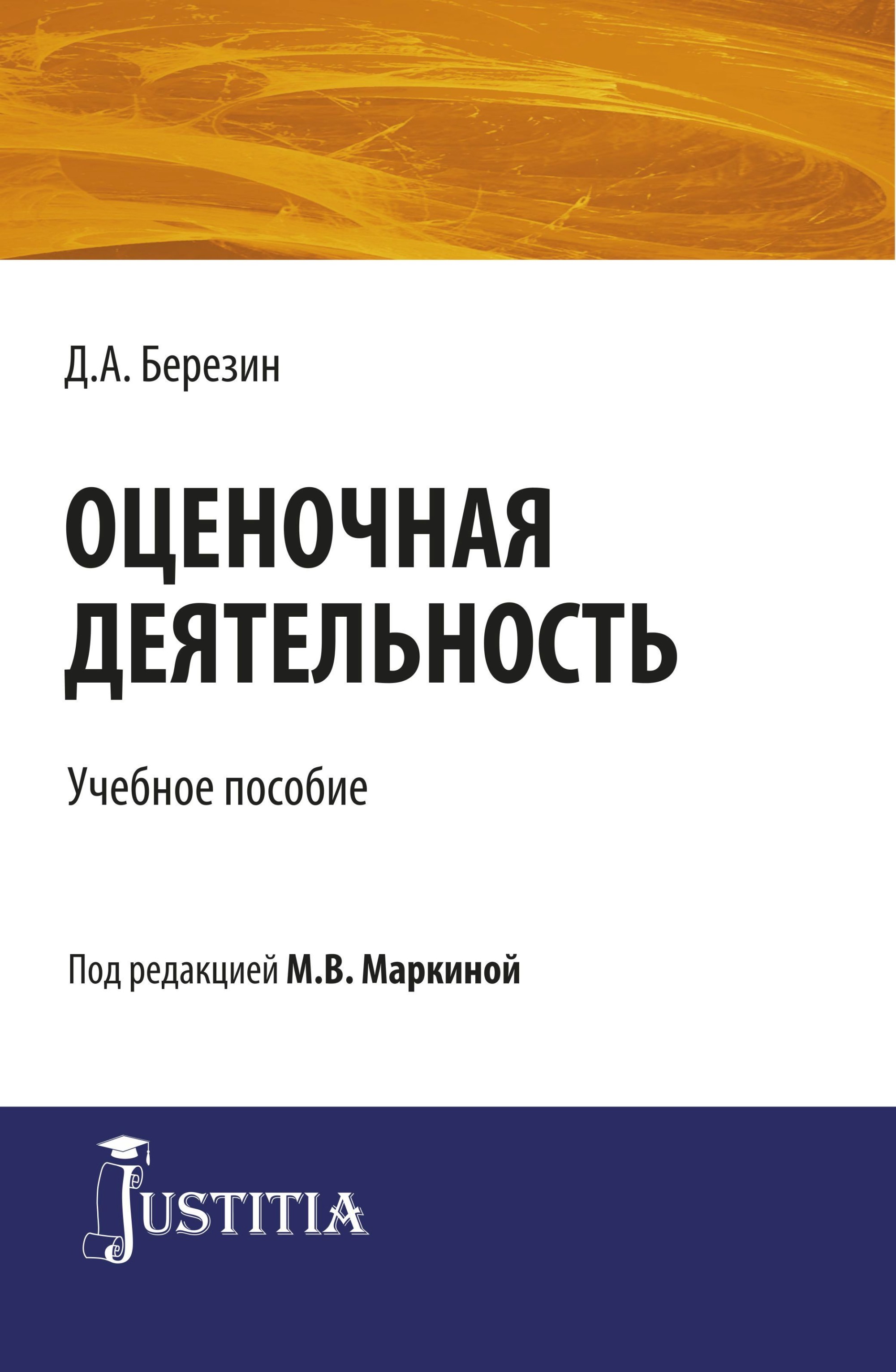 

Оценочная деятельность