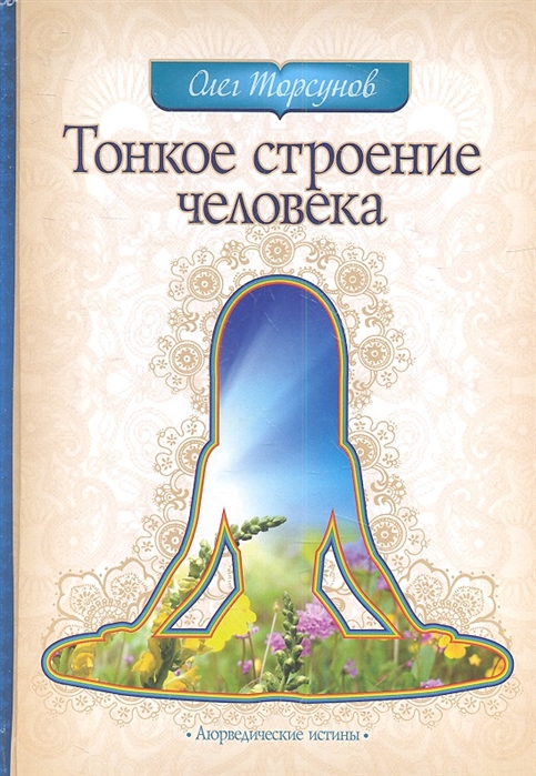 

Тонкое строение человека (1324928)