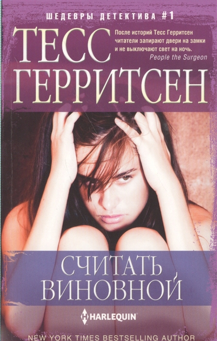 

Считать виновной (1564334)