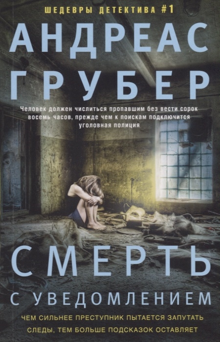 

Смерть с уведомлением (1769426)
