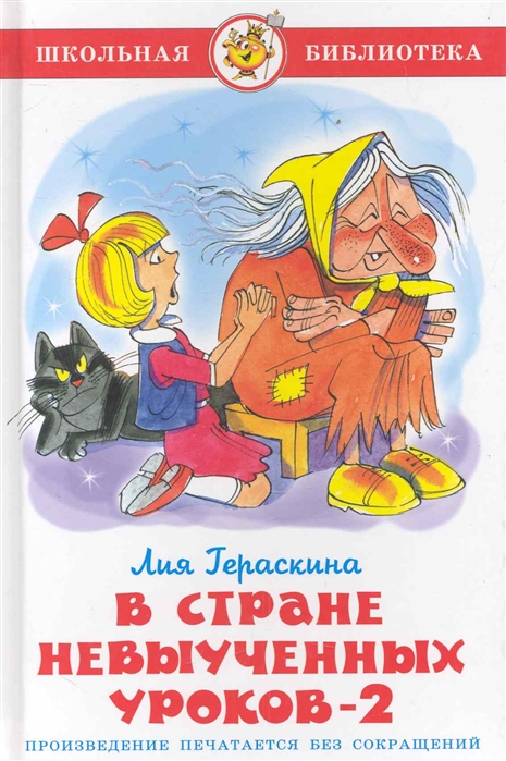 

В Стране невыученных уроков-2 (1069577)