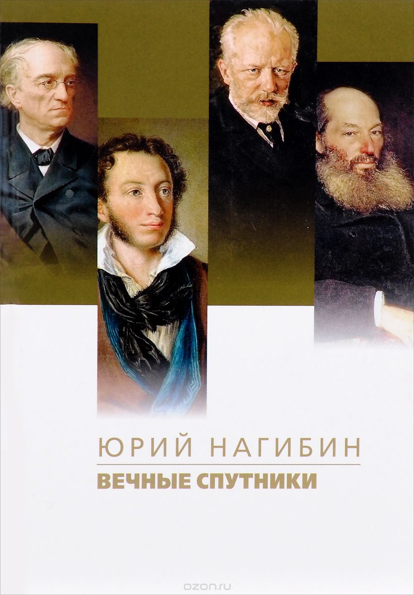 

Вечные спутники (1691134)