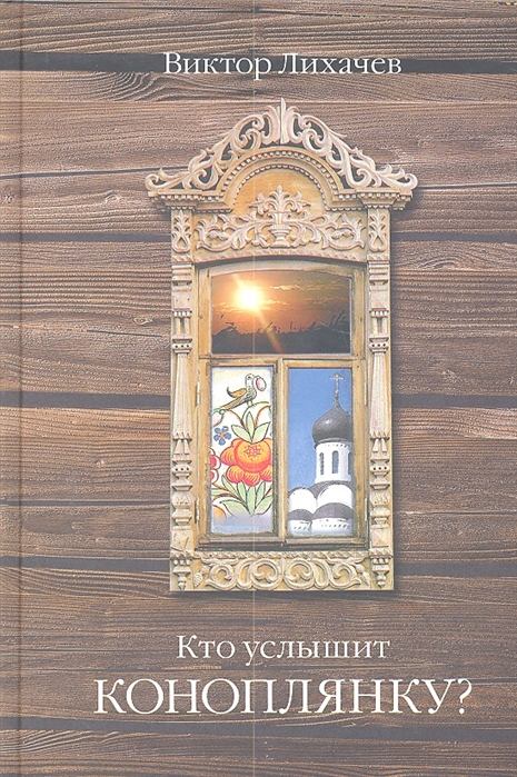 

Кто услышит коноплянку (1180972)