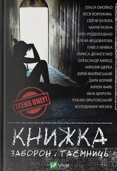 

Книжка заборон і таємниць