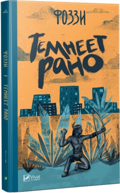 

Темнеет рано
