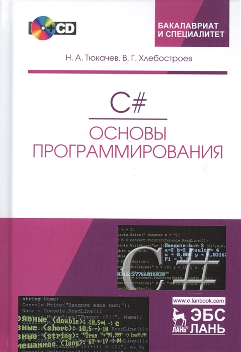 

C. Основы программирования. Учебное пособие (+ CD)