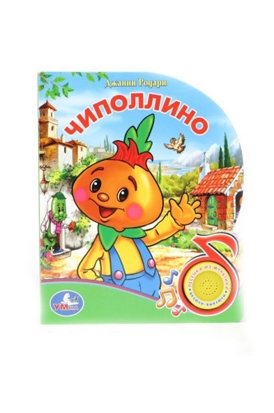 

Чиполлино (813756)