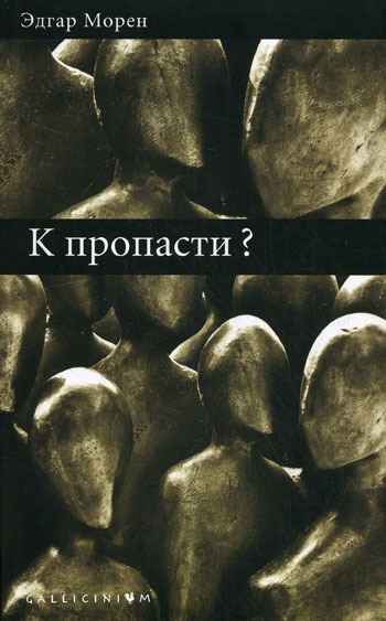 

К пропасти