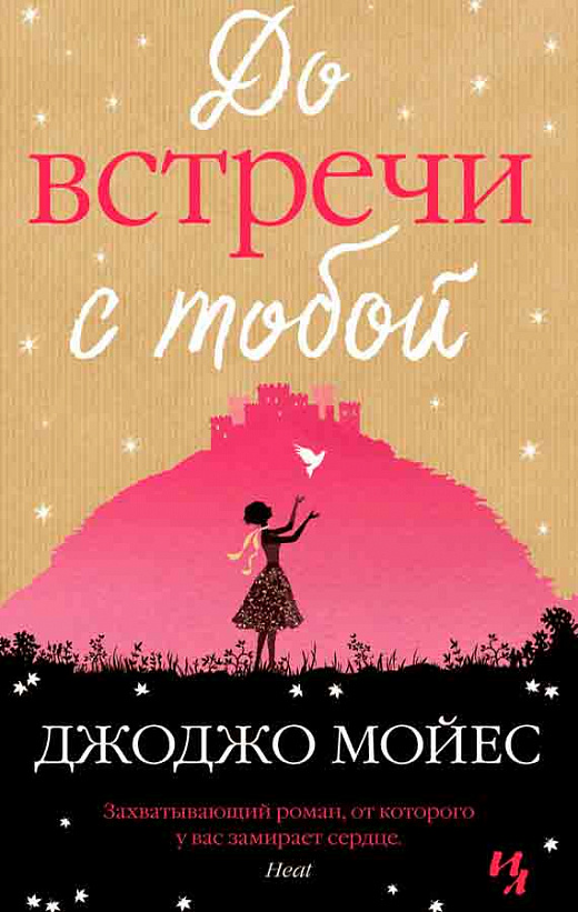 

До встречи с тобой (1719863)